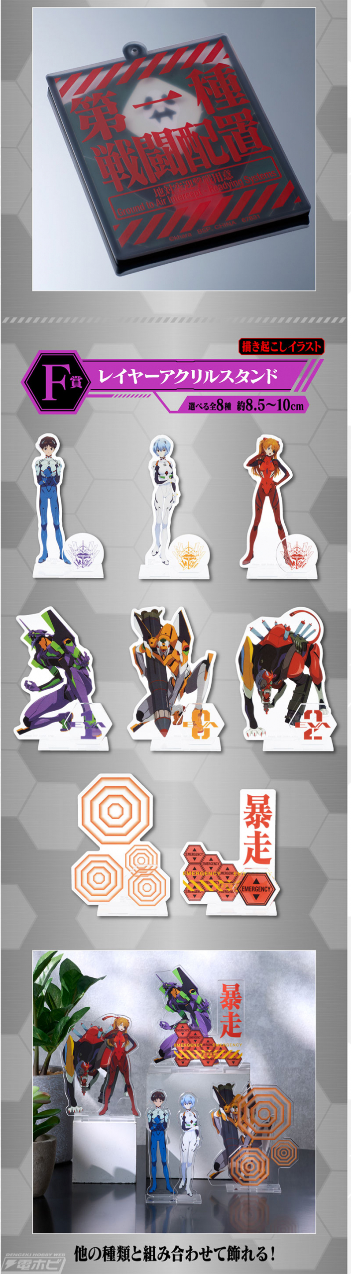 一番くじ エヴァンゲリオン ～ヤマト作戦！～」の全ラインナップ公開