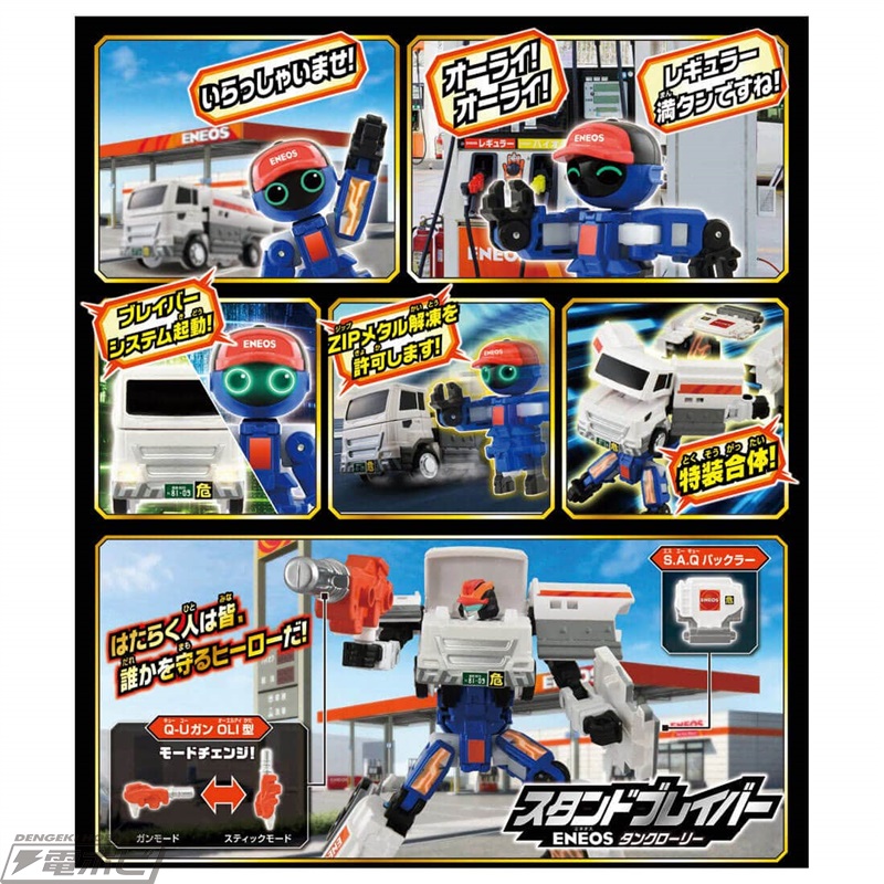 ENEOSやヤマト運輸のロボットに変形！『特装合体ロボ ジョブレイバー