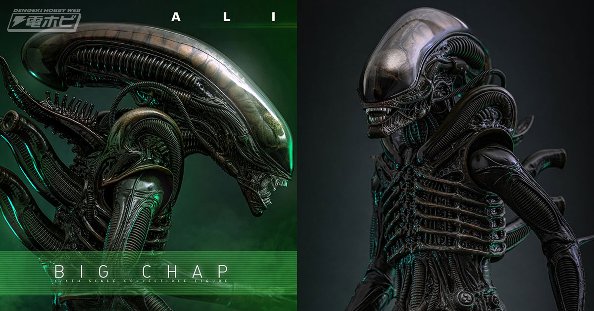 SFホラーの象徴たる『エイリアン』ビッグチャップの可動フィギュアが