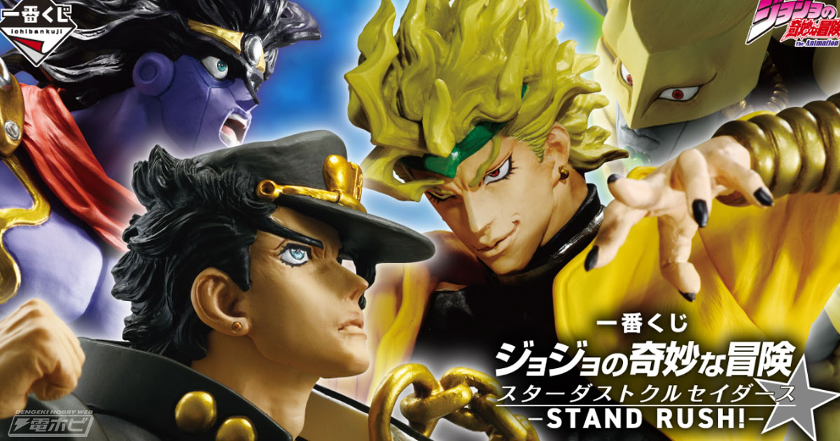 ラストワン賞は「番犬ガオガオ イギーver.」！「一番くじ ジョジョの