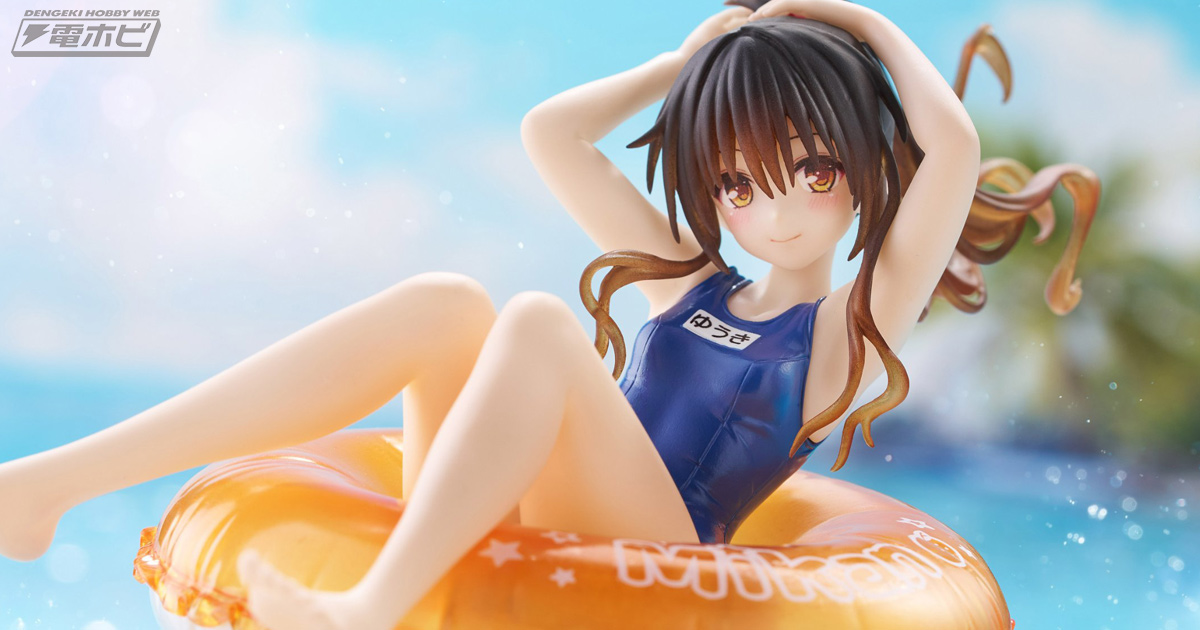 To LOVEる』スクール水着姿の結城美柑がタイトーの「Aqua Float Girls