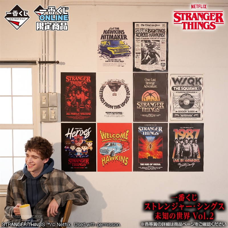 フィナーレ間近！「一番くじ ストレンジャー・シングス 未知の世界 Vol