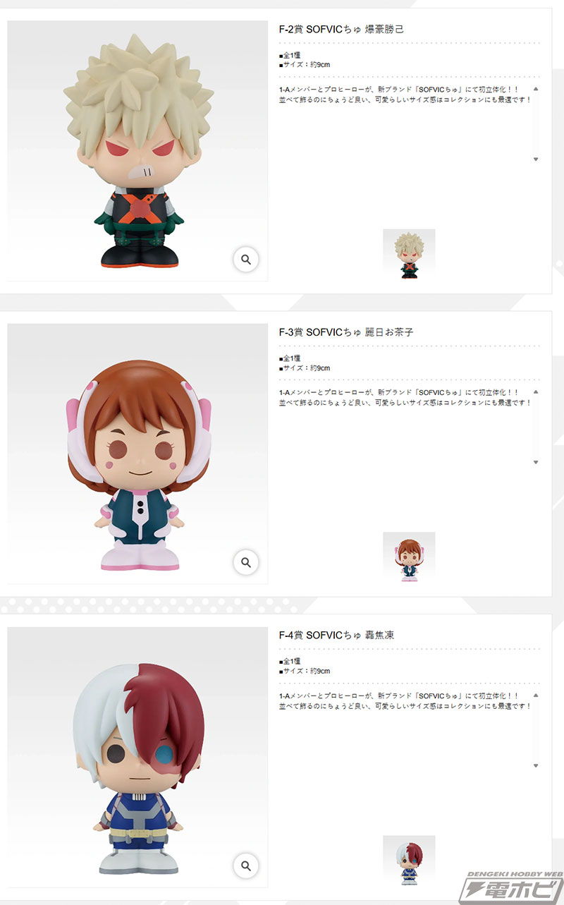 僕のヒーローアカデミア』新作一番くじの全ラインナップ公開！制服姿の