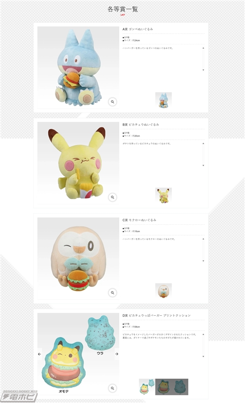 一番くじ ポケピース ～“PEACE”なダイナーへようこそ～」が1月10日より