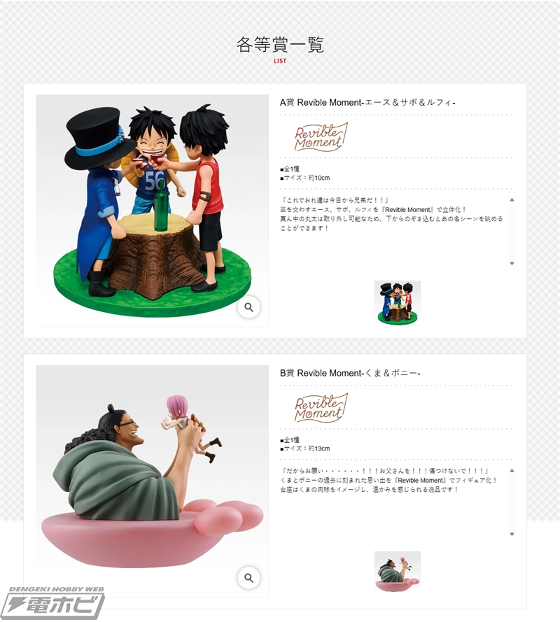 一番くじ ワンピース ドラマティックメモリーズ」が1月10日より順次