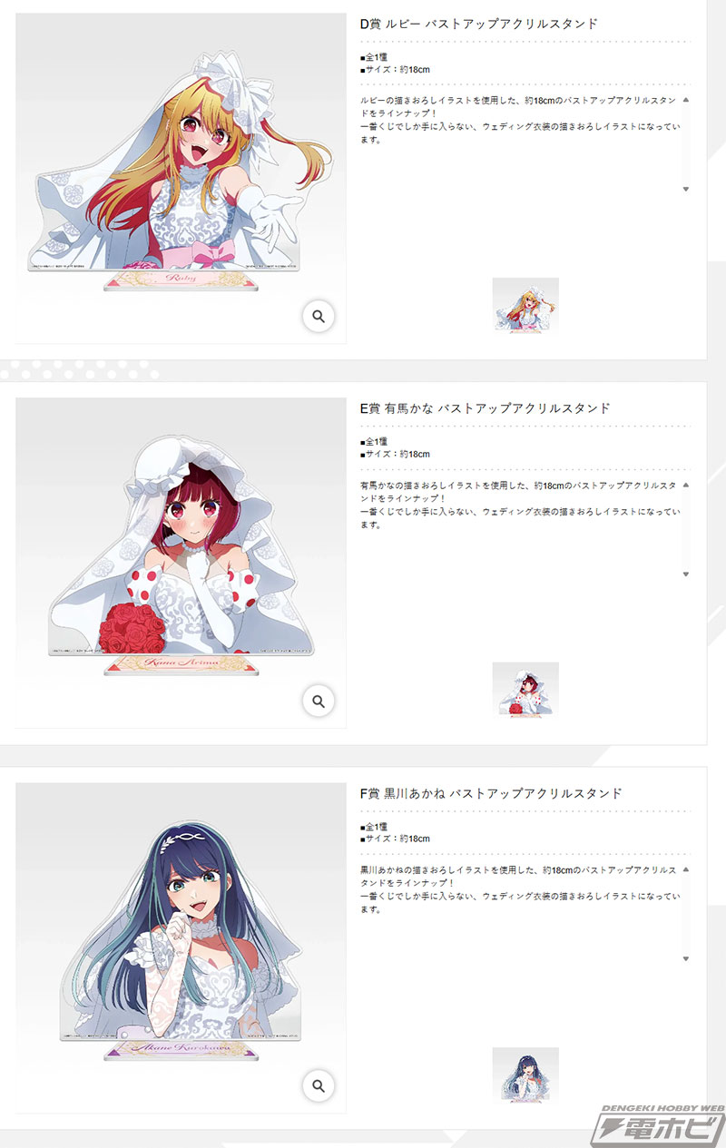 一番くじ 【推しの子】～夢の花束～」の全ラインナップ公開