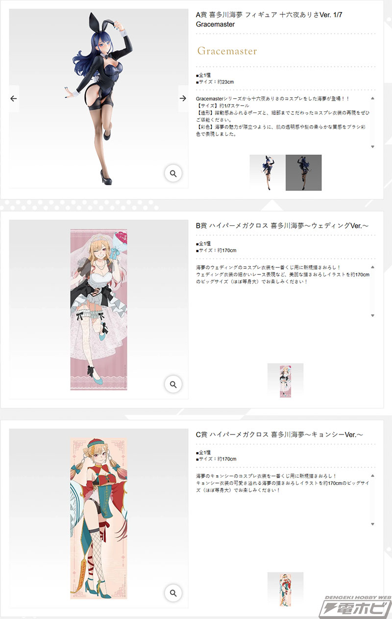 一番くじ TVアニメ『その着せ替え人形は恋をする』Season 2」の全