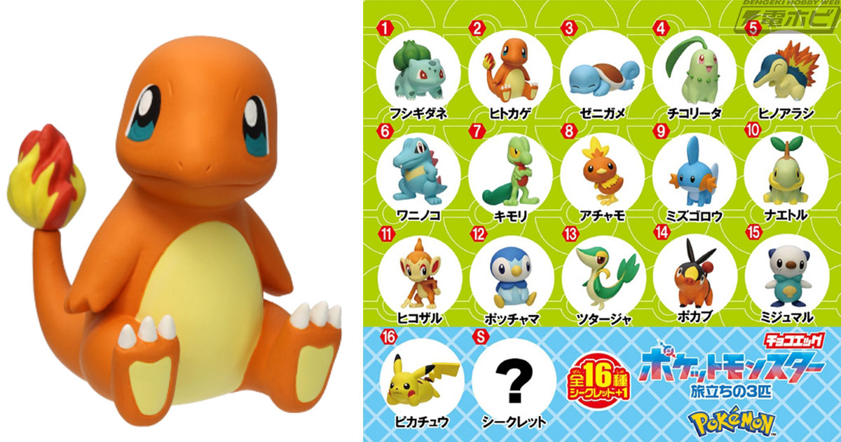 ポケモン』フシギダネ、ヒトカゲ、ゼニガメ、チコリータ、ポッチャマ
