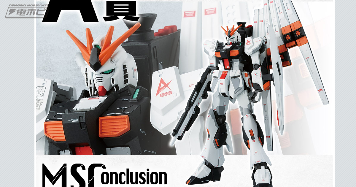 究極のνガンダムのフィギュアやサザビーが描かれたクリアファイルなど