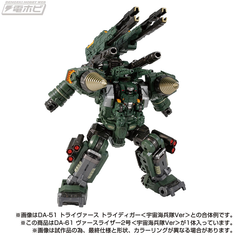 ヴァースシステムの遊びが超ワイドに広がる！【国内：タカラトミー