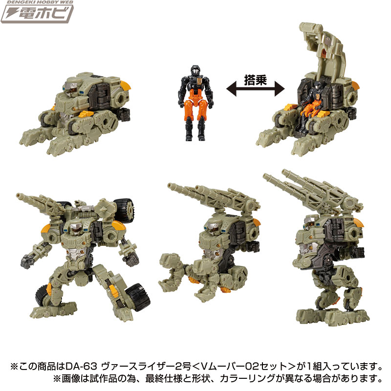 国内：タカラトミーモール限定】ダイアクロン DA-63 ヴァースライザー2