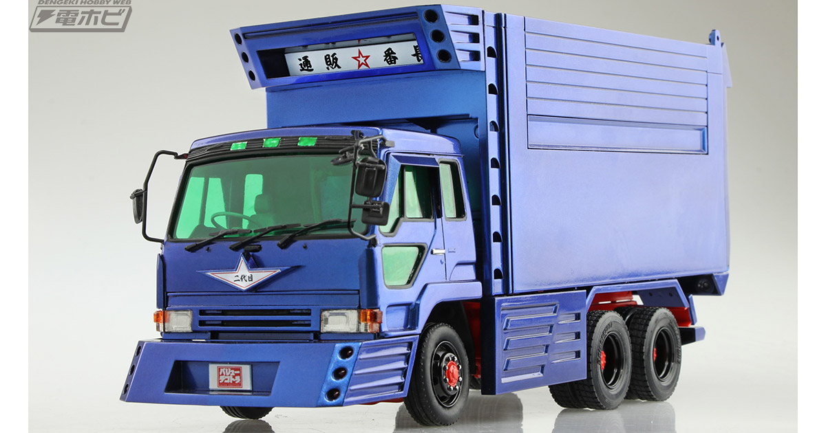 トラックモデル入門に最適なデカ箱ダンプ！アオシマ「バリューデコトラ