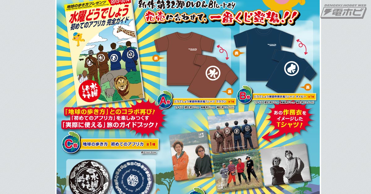 恒例のガイドブックや作務衣をイメージしたTシャツがラインナップ