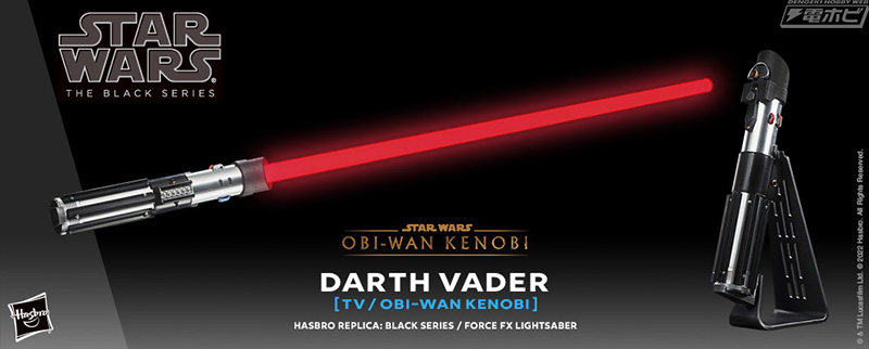 オビ＝ワン・ケノービ』ダース・ベイダーのライトセーバーが最高級の