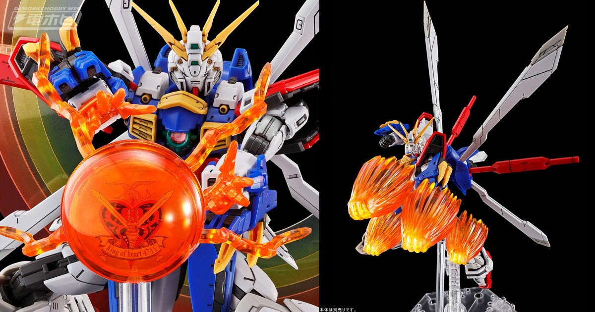 機動武闘伝Gガンダム』のガンプラ「RG ゴッドガンダム用 拡張セット