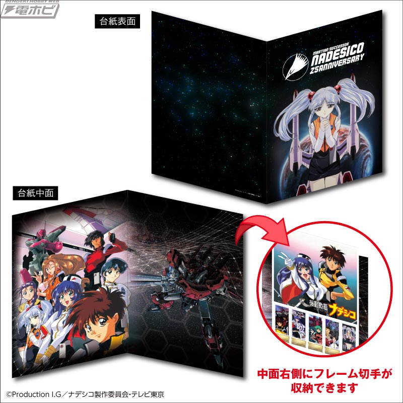 機動戦艦ナデシコ25周年記念フレーム切手セット」が「郵便局のネット
