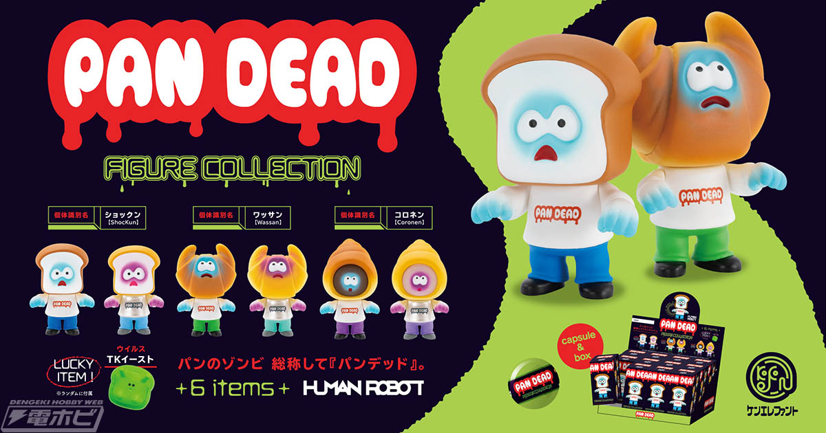 パンのゾンビ!?ソフビで人気のキャラクター「PAN DEAD（パンデッド