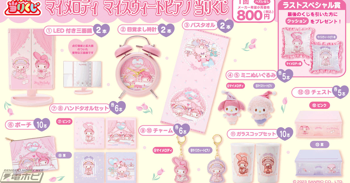 毎朝の準備を楽しく♪マイメロディとマイスウィートピアノの「サンリオ