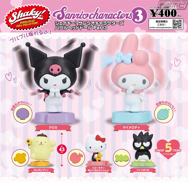 サンリオキャラクターズ』のクロミやマイメロディたちが頭が揺れる