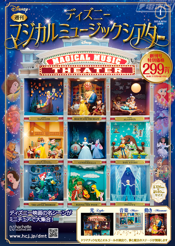 ディズニーの名シーンがミニチュアで完成する「ディズニーマジカル