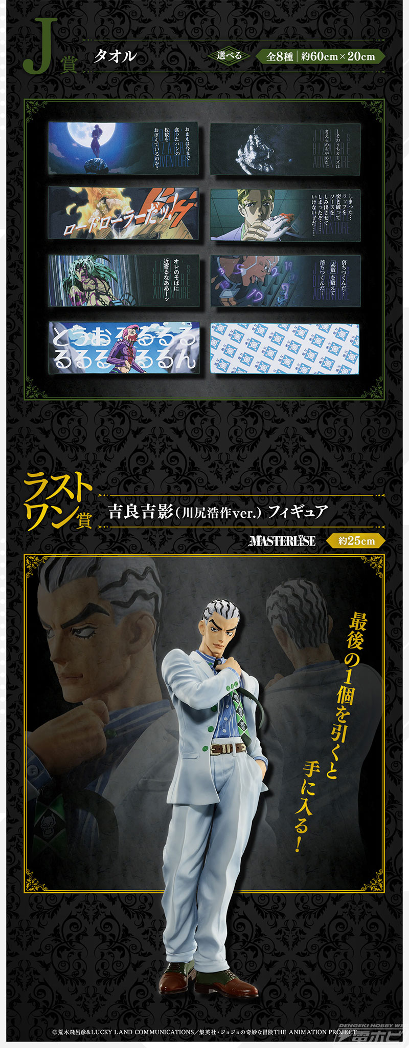 一番くじ ジョジョの奇妙な冒険 EVIL PARTY」の全ラインナップ公開