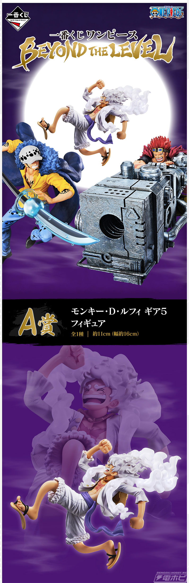 ギア5のルフィが一番くじでフィギュア化！「一番くじ ワンピース