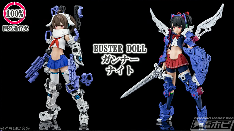 メガミデバイス』新素体シリーズ「BUSTER DOLL」第1弾・ガンナーが8月