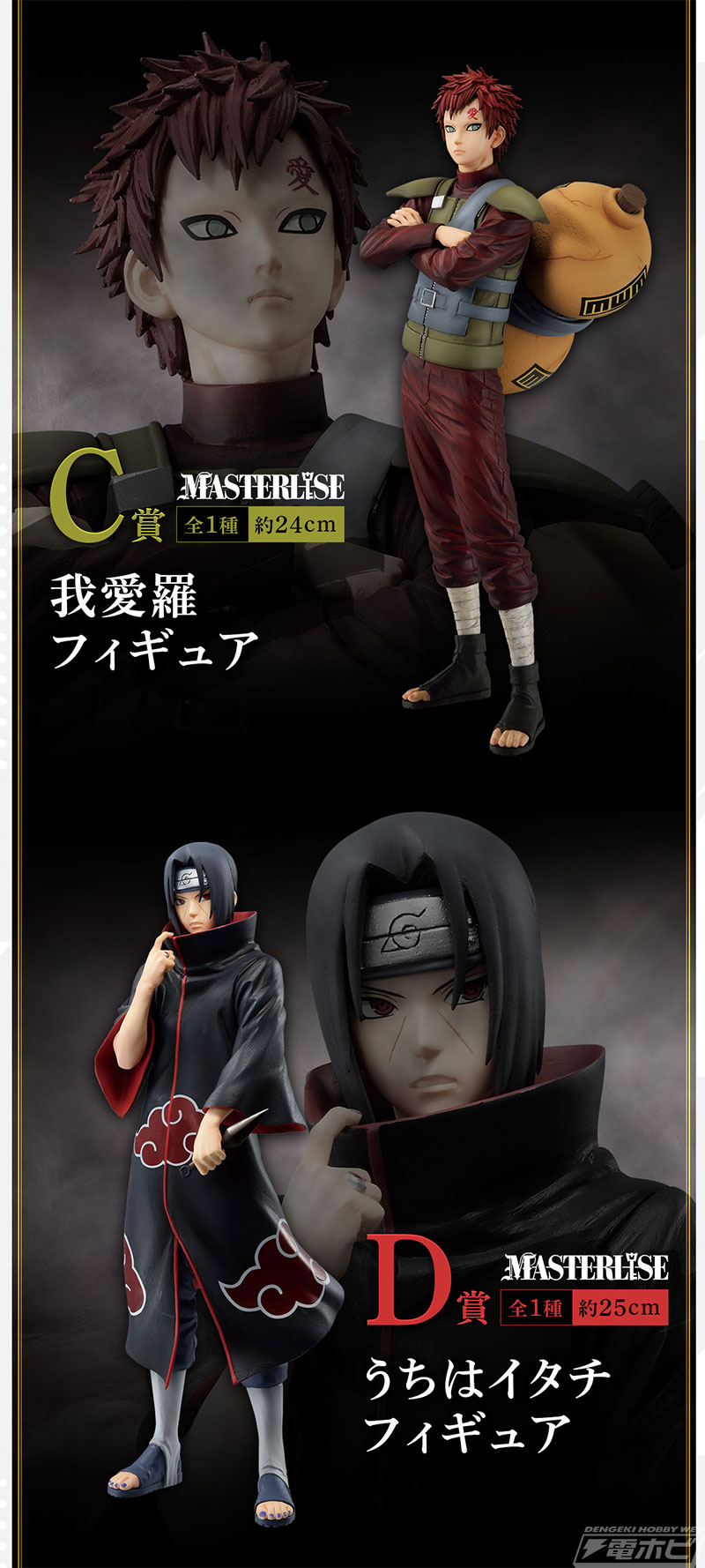 最終決戦に臨むナルトとサスケのフィギュアが当たる！「一番くじ