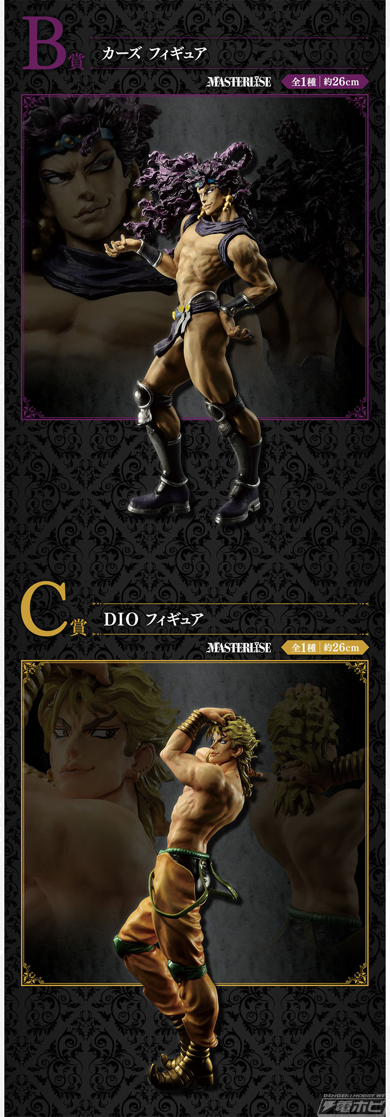 一番くじ ジョジョの奇妙な冒険 EVIL PARTY」がいよいよ発売！ディオ