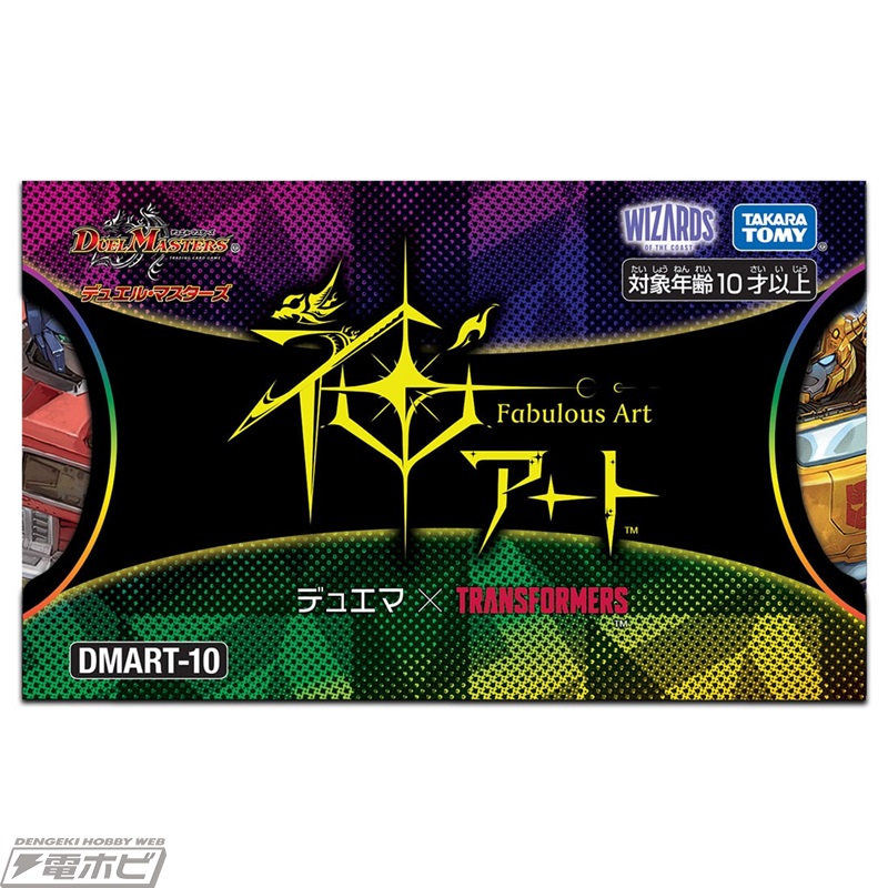 トランスフォーマー』の神級アートカードを収録！タカラトミーモール