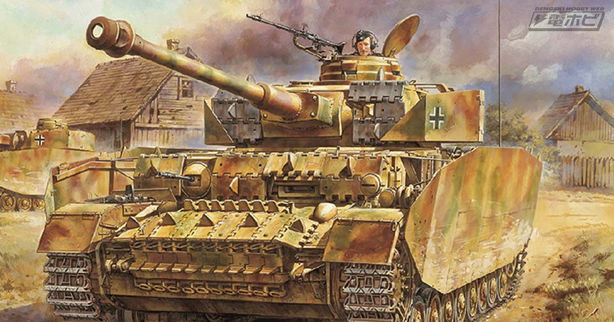 ドイツ主力戦車「IV号戦車H型」の1/35スケールキットがドラゴンより