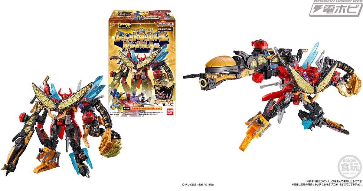 13体のシュゴッドがメタリックカラーで新生！『王様戦隊キングオー