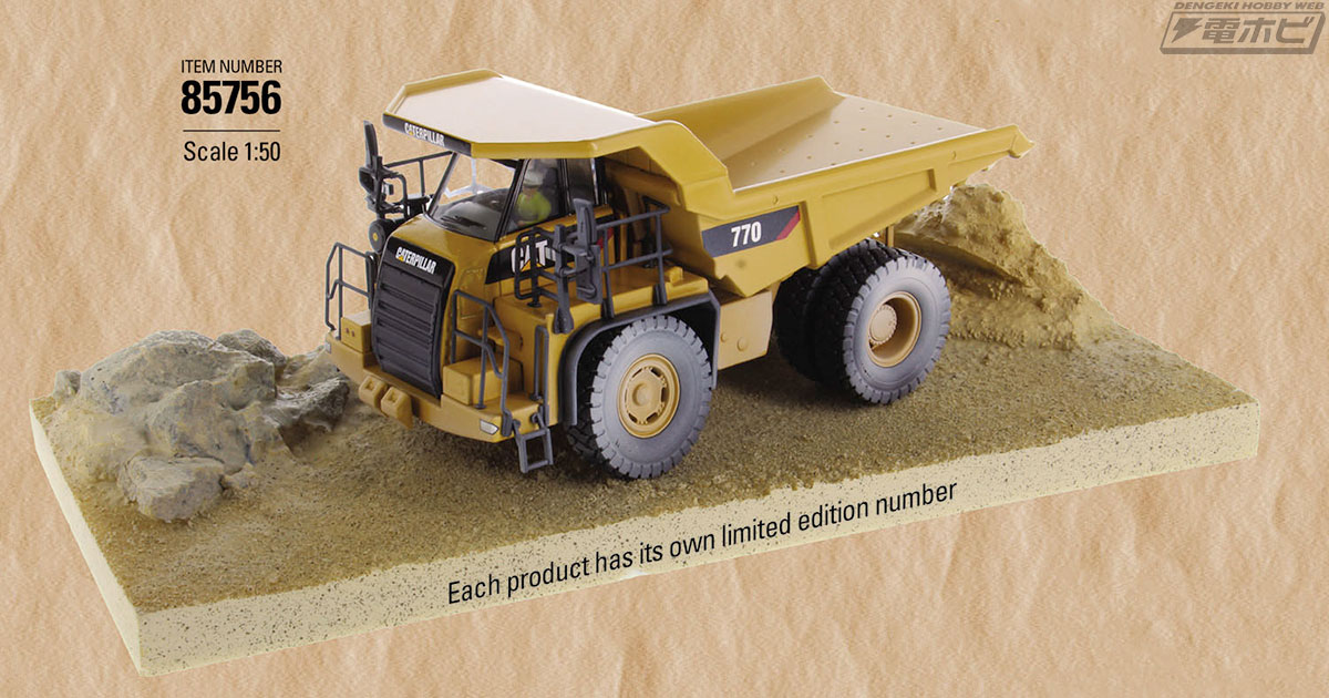 ダイキャストマスターが「CAT770オフハイウェイ・トラック」の1/50