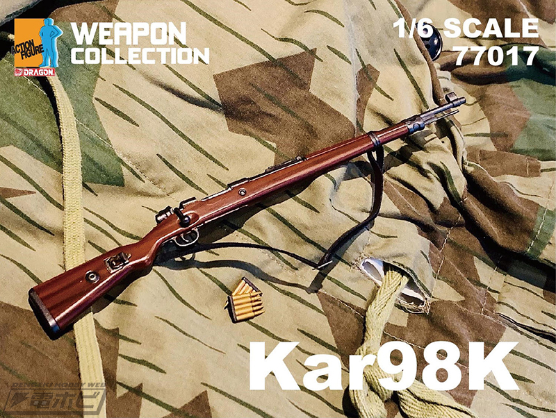 ドイツ軍で使用された「Kar98K ライフル」が1/6スケール完成品となって