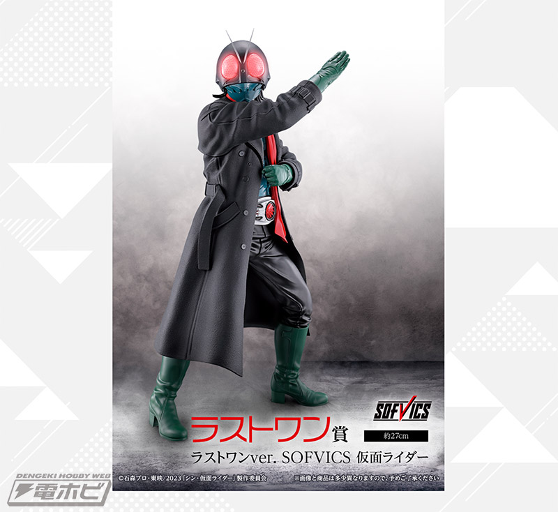 一番くじ シン・仮面ライダー」が3月30日（木）より順次発売！ソフビや