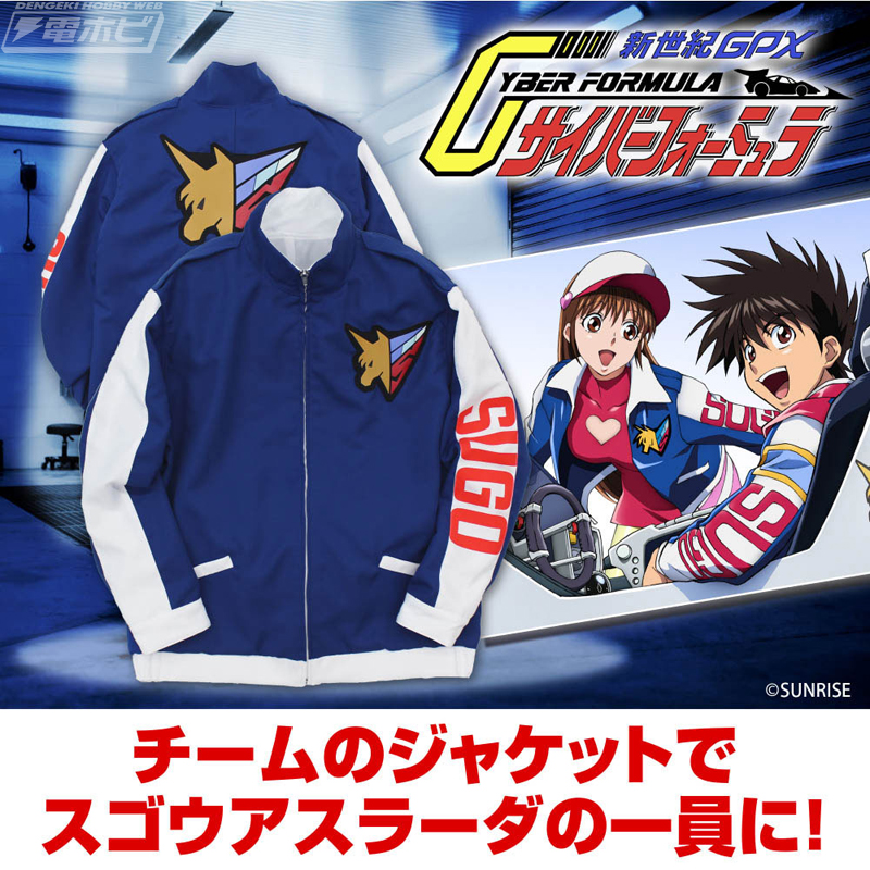君もスゴウアスラーダの一員に！アニメ『新世紀GPXサイバー