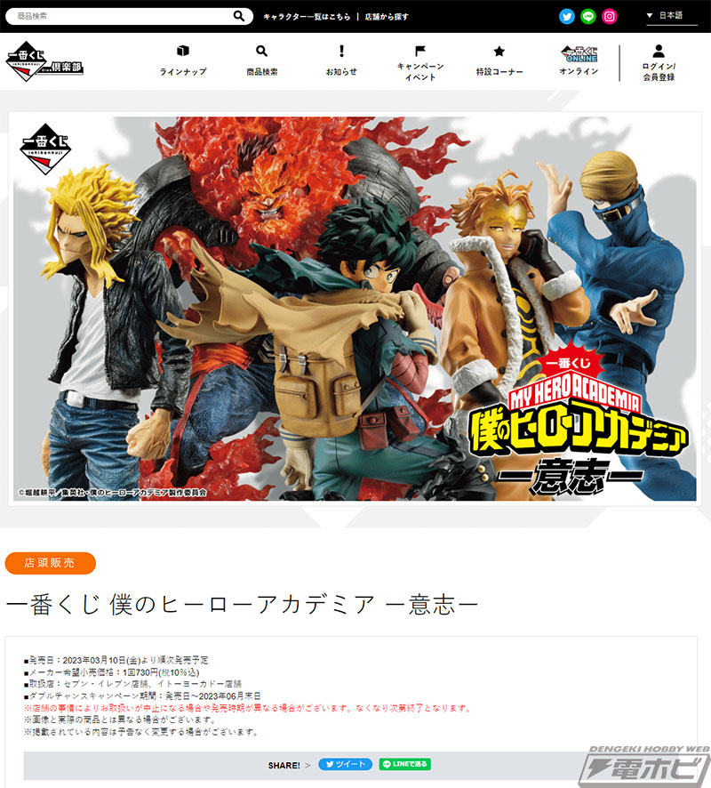 一番くじ 僕のヒーローアカデミア ―意志―」の全ラインナップ公開
