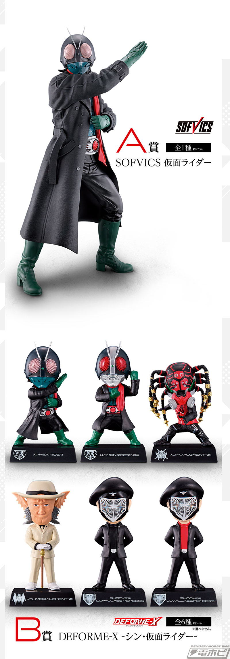 ラストワン賞は発光ギミック搭載の仮面ライダーフィギュア！「一番くじ