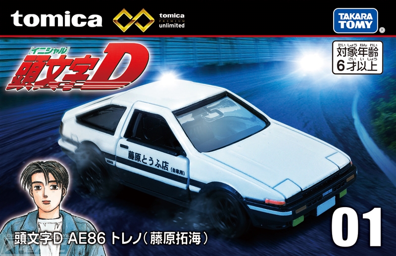 頭文字D』藤原拓海の「AE86 トレノ」がトミカプレミアムunlimitedに