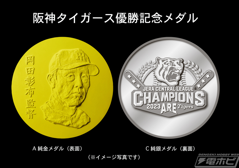 阪神タイガースの18年ぶりとなる「ARE」を記念した、純金・純銀の各種