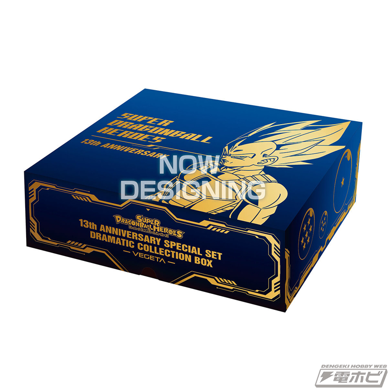ドラゴンボールヒーローズ」シリーズ13周年を記念して「3大超サイヤ人