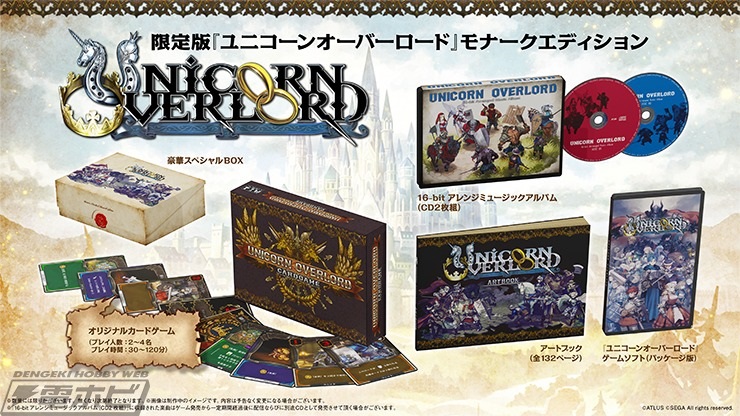 アトラス×ヴァニラウェア『ユニコーンオーバーロード』のDXパックが