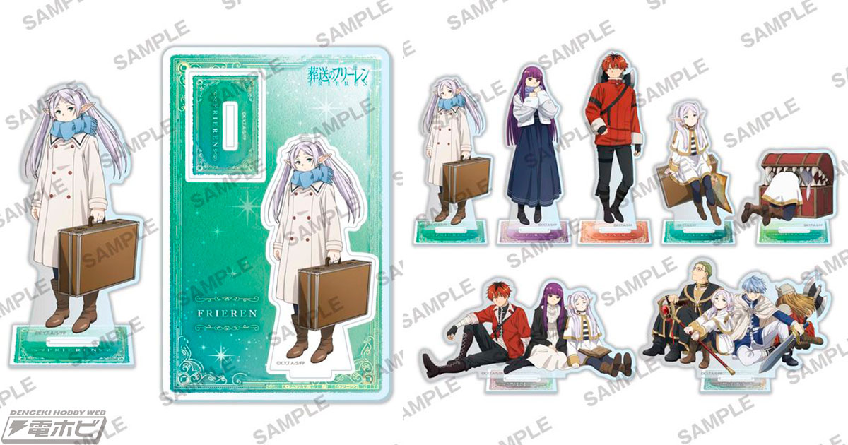 葬送のフリーレン』のアクリルスタンドがキャラ個別＆集合の各種を