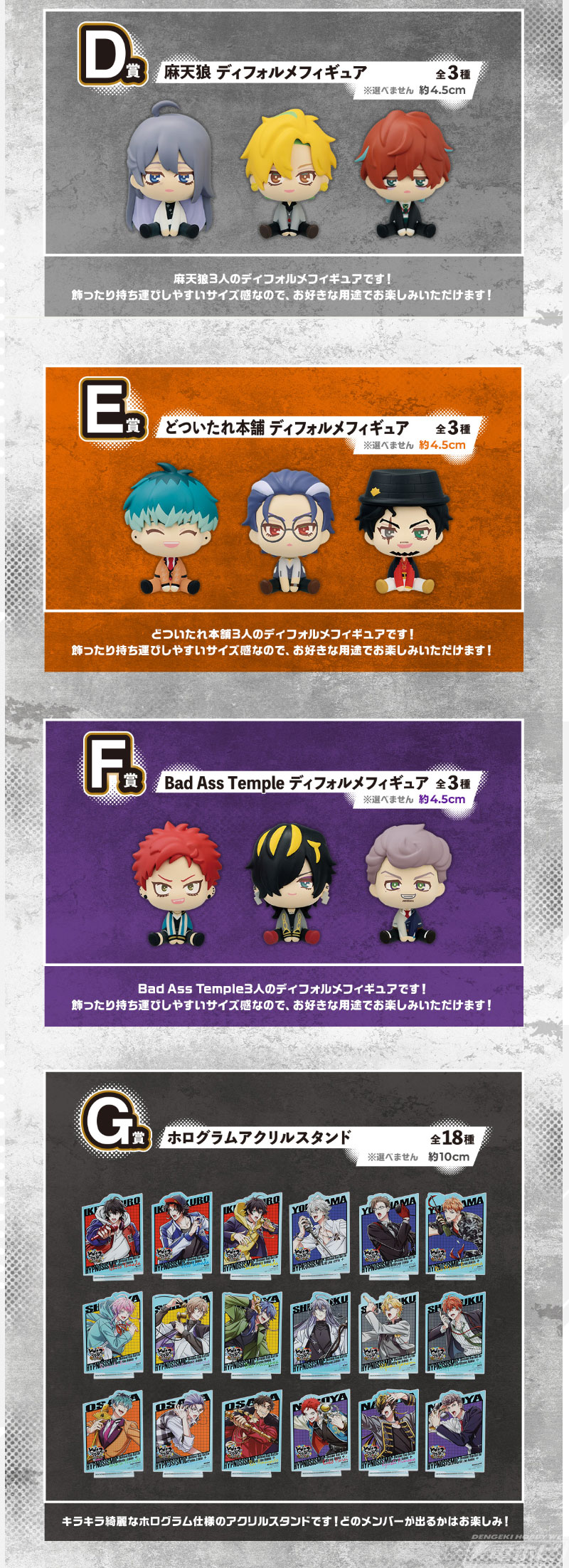 一番くじ『ヒプノシスマイク-Division Rap Battle-』Rhyme Anima ＋