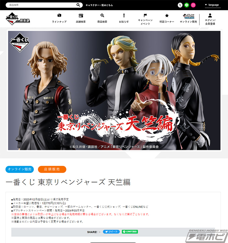 一番くじ 東京リベンジャーズ 天竺編」の全ラインナップ公開！佐野