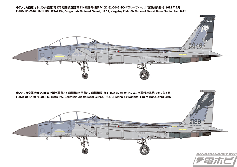 ファインモールド「アメリカ空軍 F-15D 戦闘機」1/72スケールキットが