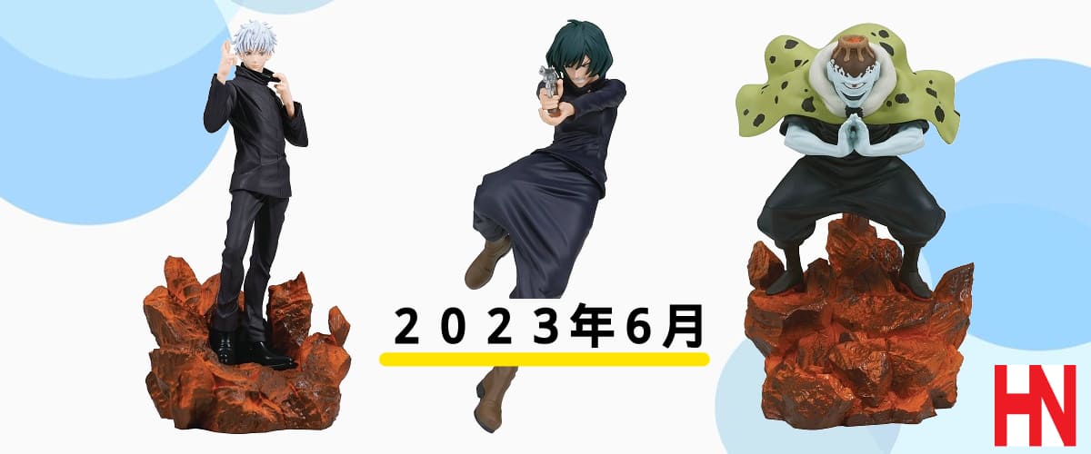 2023年6月発売】呪術廻戦のプライズ新作まとめならココ！ | ホビーノート