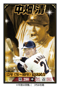 中畑清の代名詞「絶好調」はコーチの注意がきっかけ 好打に好守、85