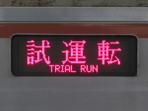 東京メトロ7000系 - 方向幕画像 / 方向幕収集班