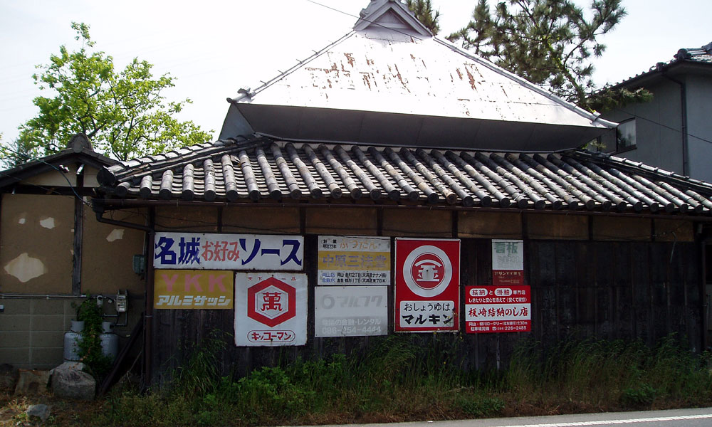 琺瑯看板探検隊が行く（ホーロー看板）